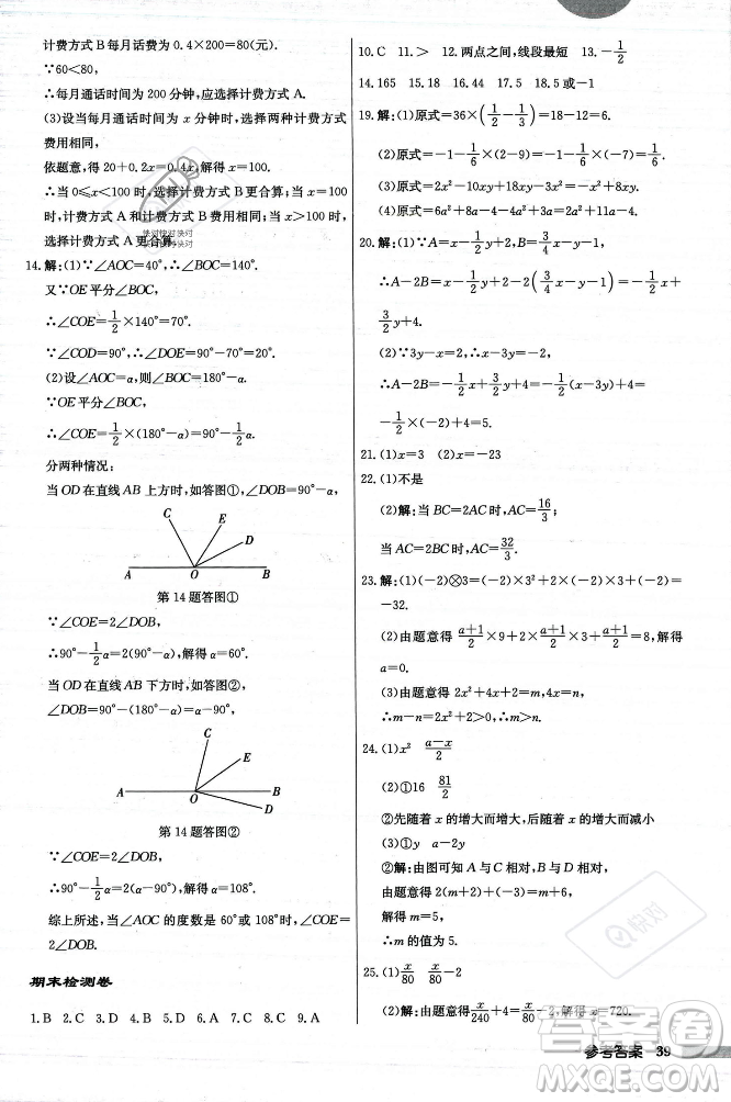 龍門書局2023年秋啟東中學(xué)作業(yè)本七年級數(shù)學(xué)上冊人教版答案