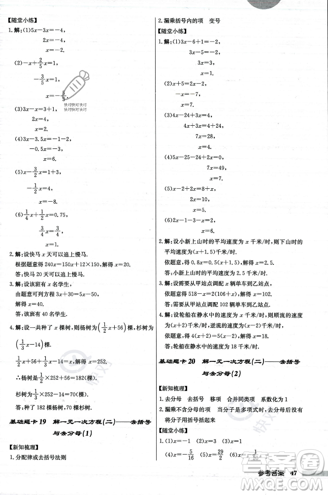 龍門書局2023年秋啟東中學(xué)作業(yè)本七年級數(shù)學(xué)上冊人教版答案