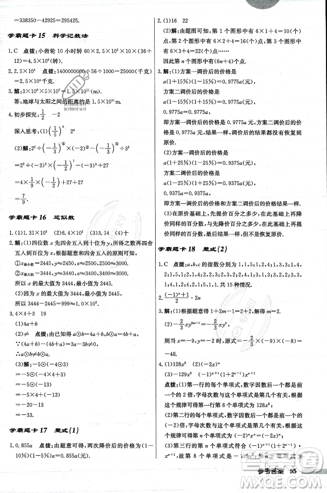 龍門書局2023年秋啟東中學(xué)作業(yè)本七年級數(shù)學(xué)上冊人教版答案