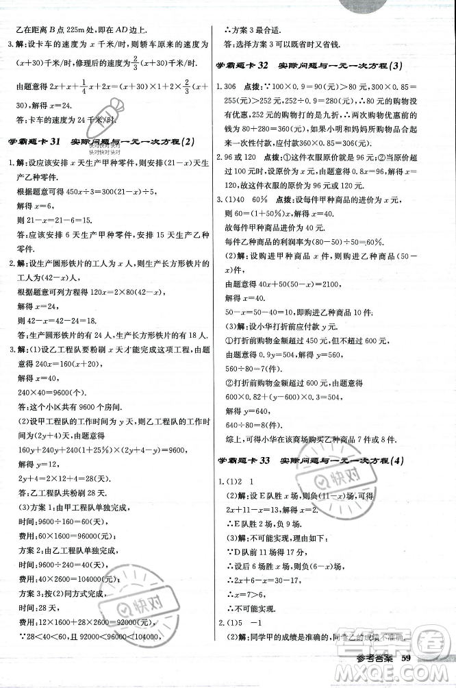 龍門書局2023年秋啟東中學(xué)作業(yè)本七年級數(shù)學(xué)上冊人教版答案