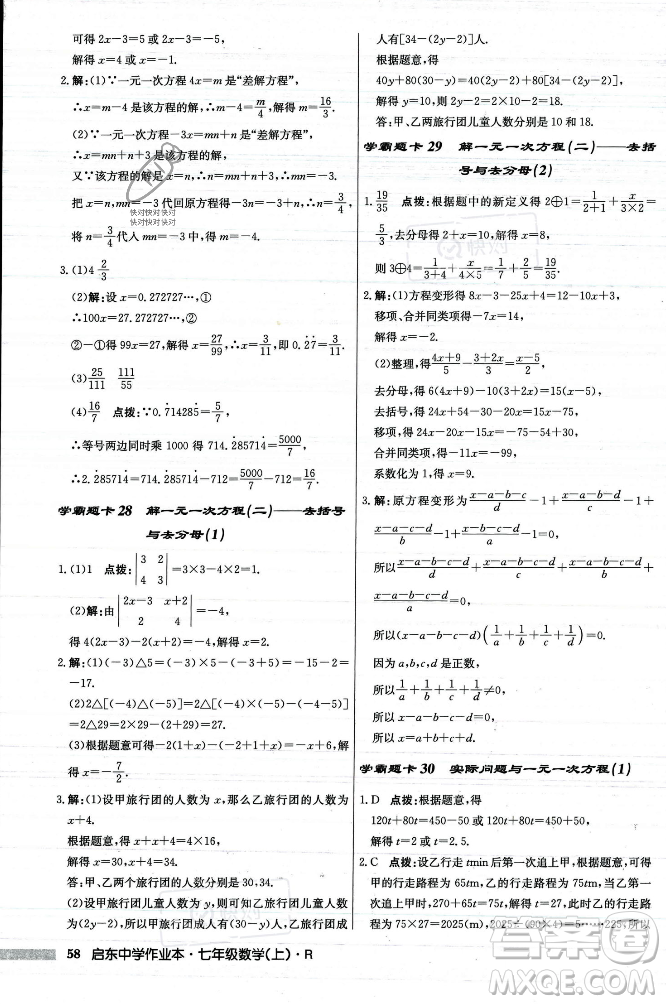 龍門書局2023年秋啟東中學(xué)作業(yè)本七年級數(shù)學(xué)上冊人教版答案