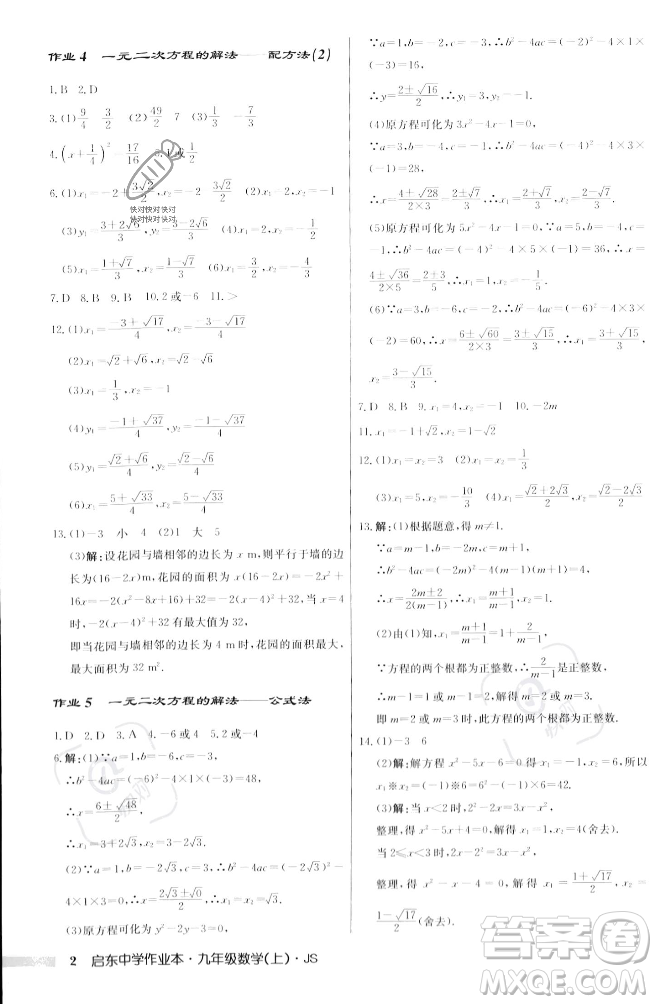 龍門書局2023年秋啟東中學作業(yè)本九年級數(shù)學上冊江蘇版答案