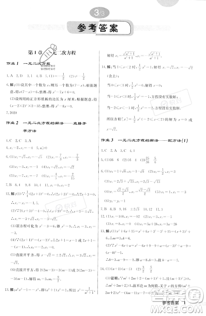 龍門書局2023年秋啟東中學作業(yè)本九年級數(shù)學上冊江蘇版答案