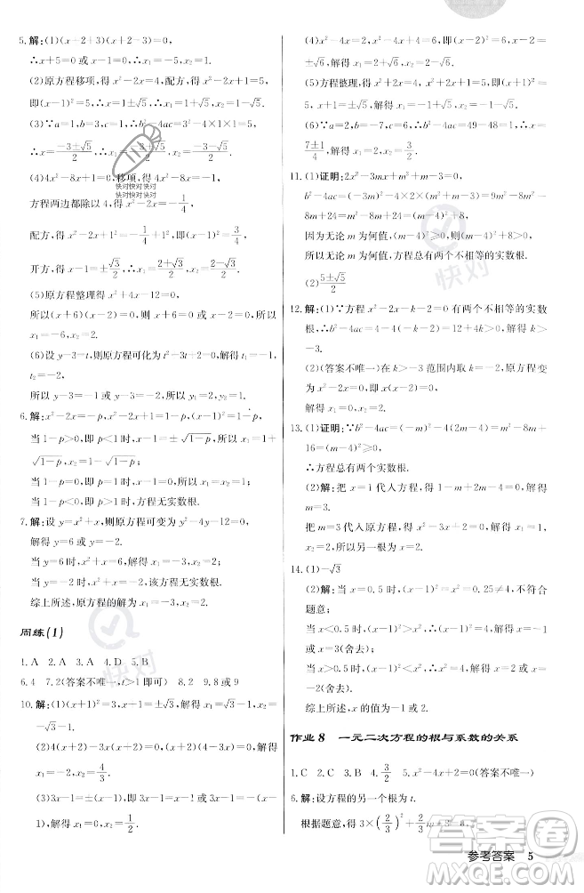 龍門書局2023年秋啟東中學作業(yè)本九年級數(shù)學上冊江蘇版答案