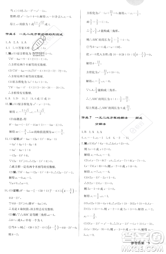 龍門書局2023年秋啟東中學作業(yè)本九年級數(shù)學上冊江蘇版答案