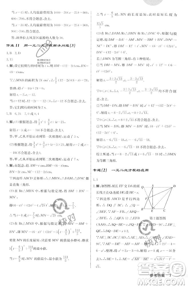 龍門書局2023年秋啟東中學作業(yè)本九年級數(shù)學上冊江蘇版答案