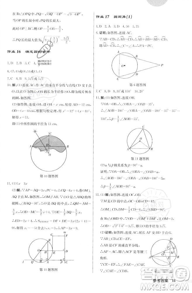 龍門書局2023年秋啟東中學作業(yè)本九年級數(shù)學上冊江蘇版答案