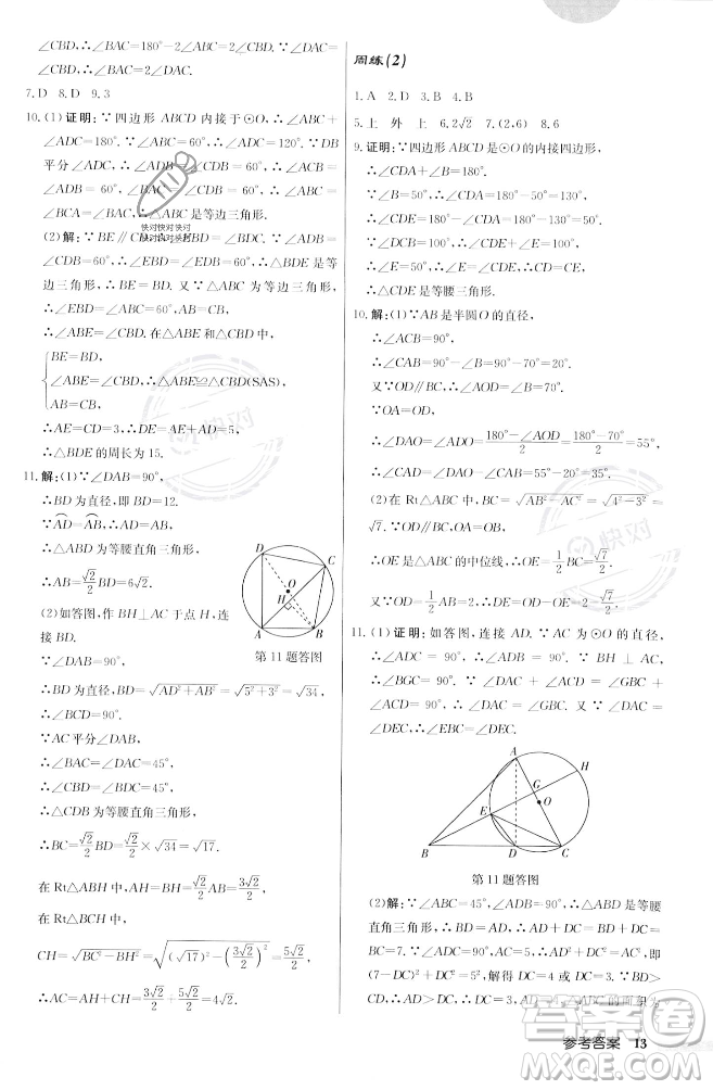 龍門書局2023年秋啟東中學作業(yè)本九年級數(shù)學上冊江蘇版答案