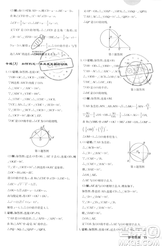 龍門書局2023年秋啟東中學作業(yè)本九年級數(shù)學上冊江蘇版答案