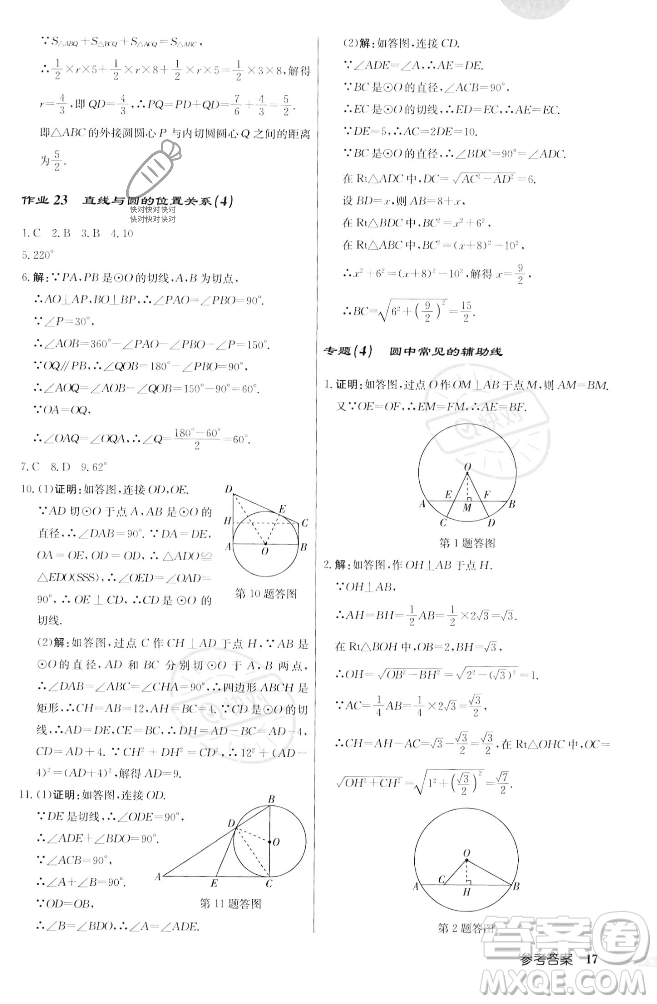 龍門書局2023年秋啟東中學作業(yè)本九年級數(shù)學上冊江蘇版答案