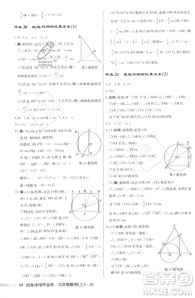 龍門書局2023年秋啟東中學作業(yè)本九年級數(shù)學上冊江蘇版答案