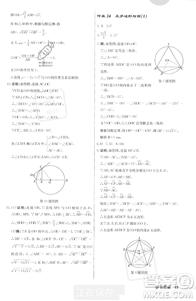 龍門書局2023年秋啟東中學作業(yè)本九年級數(shù)學上冊江蘇版答案
