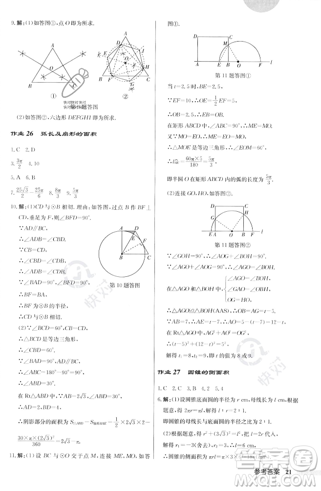 龍門書局2023年秋啟東中學作業(yè)本九年級數(shù)學上冊江蘇版答案