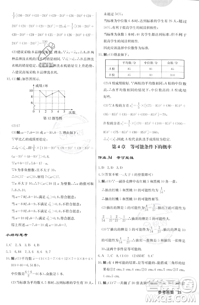龍門書局2023年秋啟東中學作業(yè)本九年級數(shù)學上冊江蘇版答案