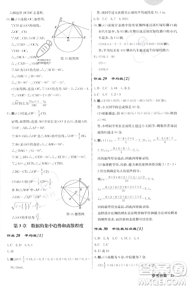 龍門書局2023年秋啟東中學作業(yè)本九年級數(shù)學上冊江蘇版答案