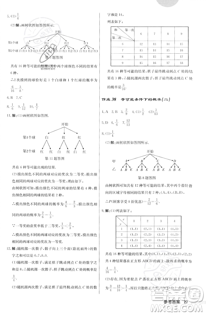 龍門書局2023年秋啟東中學作業(yè)本九年級數(shù)學上冊江蘇版答案