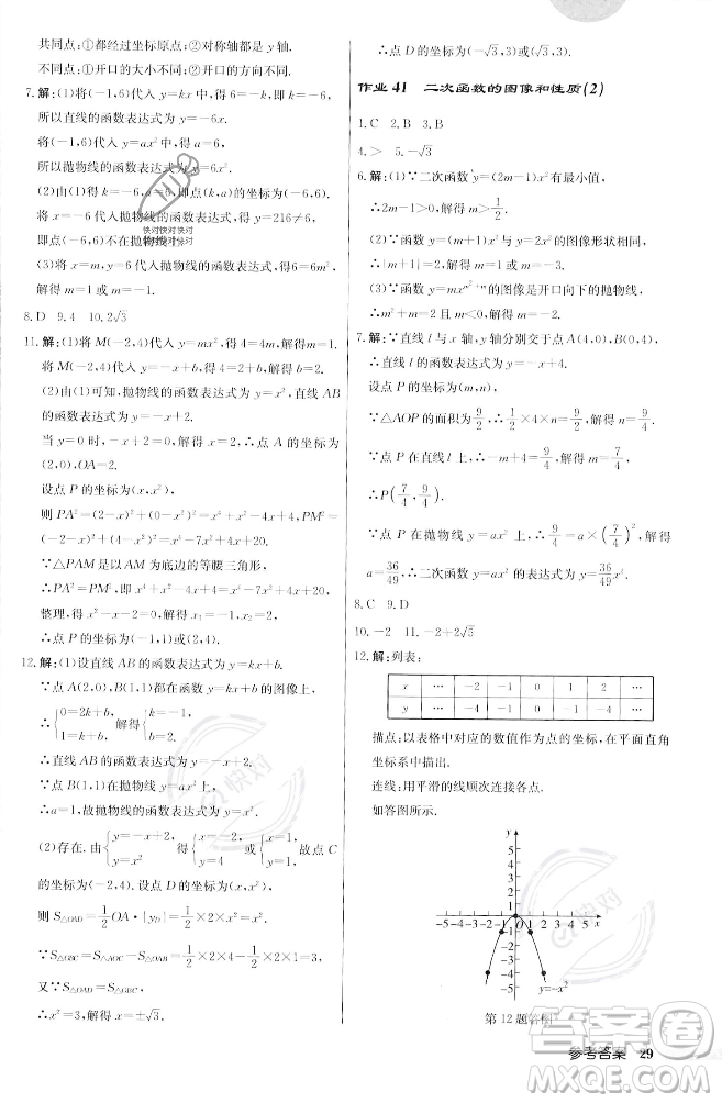龍門書局2023年秋啟東中學作業(yè)本九年級數(shù)學上冊江蘇版答案