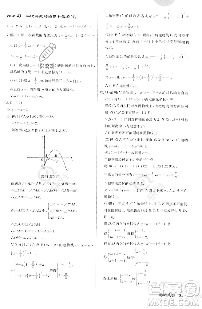 龍門書局2023年秋啟東中學作業(yè)本九年級數(shù)學上冊江蘇版答案