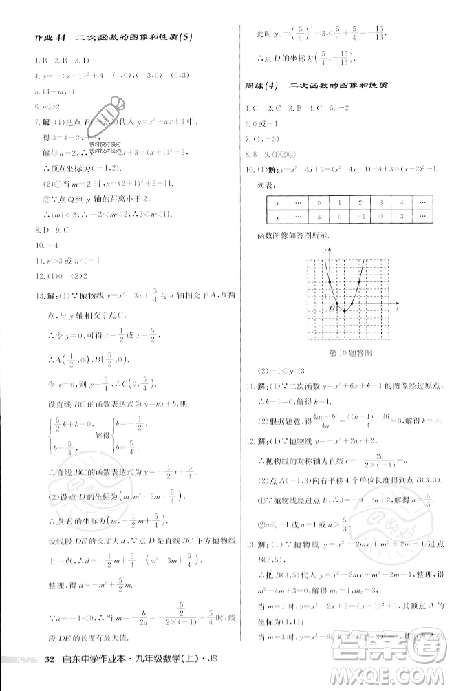 龍門書局2023年秋啟東中學作業(yè)本九年級數(shù)學上冊江蘇版答案