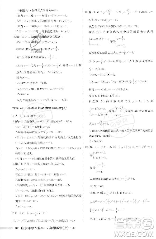 龍門書局2023年秋啟東中學作業(yè)本九年級數(shù)學上冊江蘇版答案