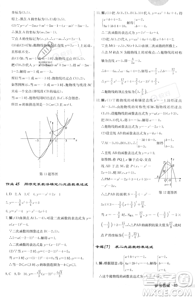 龍門書局2023年秋啟東中學作業(yè)本九年級數(shù)學上冊江蘇版答案