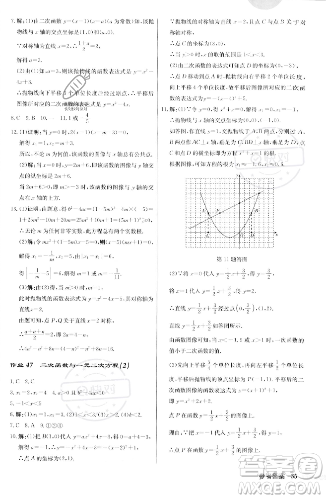 龍門書局2023年秋啟東中學作業(yè)本九年級數(shù)學上冊江蘇版答案