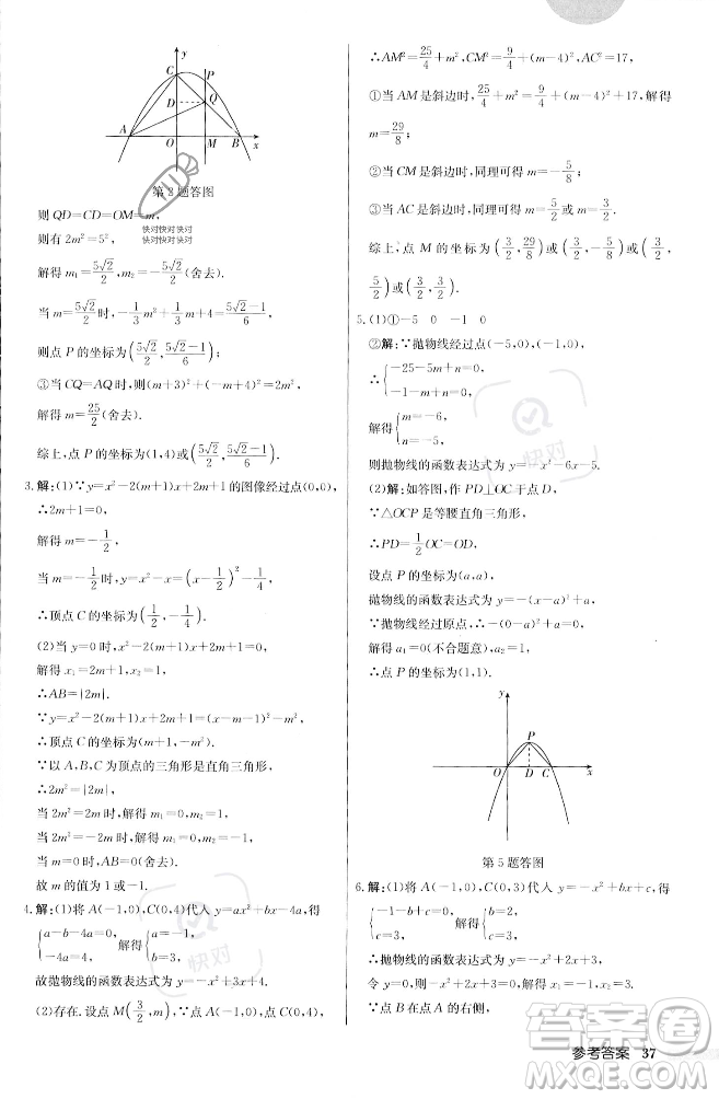 龍門書局2023年秋啟東中學作業(yè)本九年級數(shù)學上冊江蘇版答案