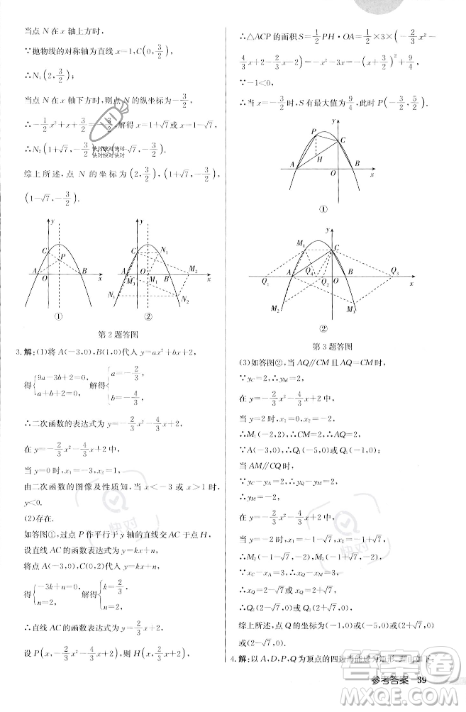 龍門書局2023年秋啟東中學作業(yè)本九年級數(shù)學上冊江蘇版答案