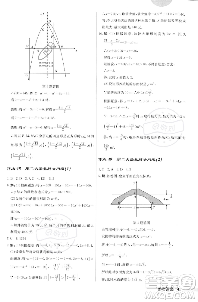 龍門書局2023年秋啟東中學作業(yè)本九年級數(shù)學上冊江蘇版答案