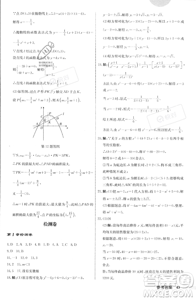 龍門書局2023年秋啟東中學作業(yè)本九年級數(shù)學上冊江蘇版答案