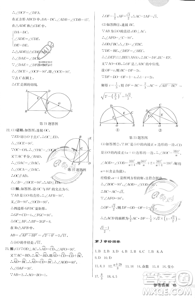 龍門書局2023年秋啟東中學作業(yè)本九年級數(shù)學上冊江蘇版答案