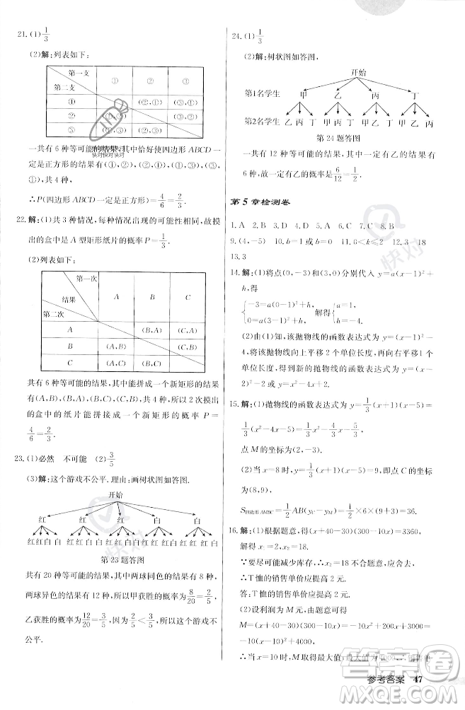 龍門書局2023年秋啟東中學作業(yè)本九年級數(shù)學上冊江蘇版答案