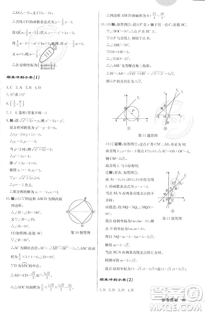 龍門書局2023年秋啟東中學作業(yè)本九年級數(shù)學上冊江蘇版答案