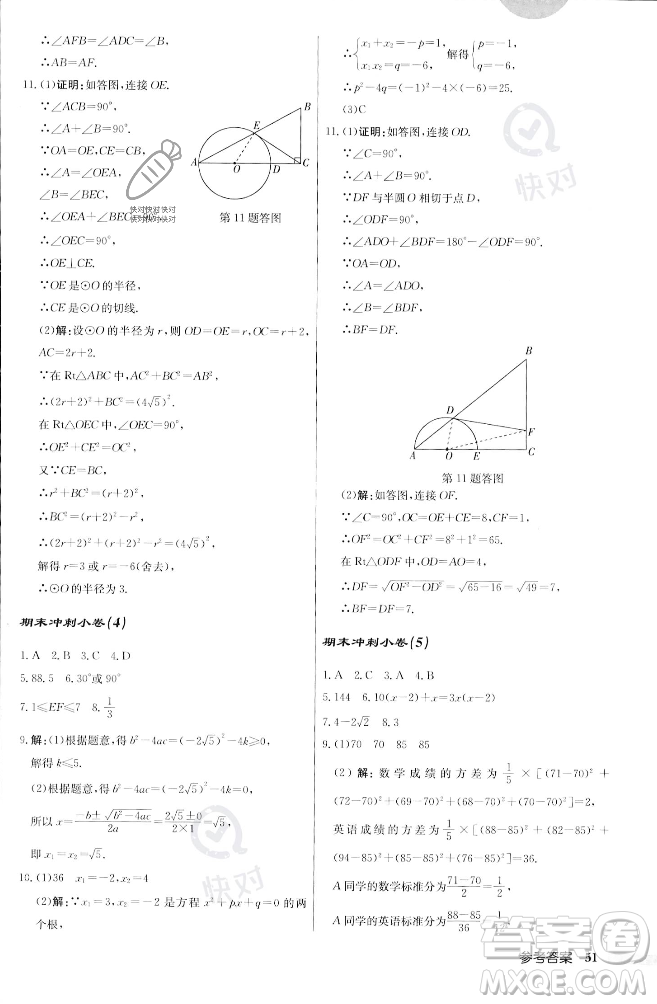 龍門書局2023年秋啟東中學作業(yè)本九年級數(shù)學上冊江蘇版答案