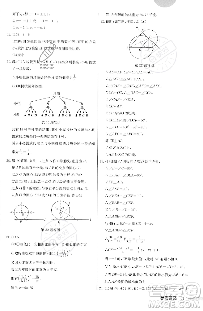 龍門書局2023年秋啟東中學作業(yè)本九年級數(shù)學上冊江蘇版答案