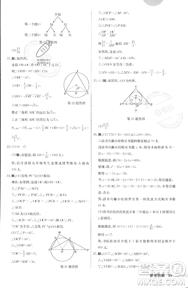 龍門書局2023年秋啟東中學作業(yè)本九年級數(shù)學上冊江蘇版答案