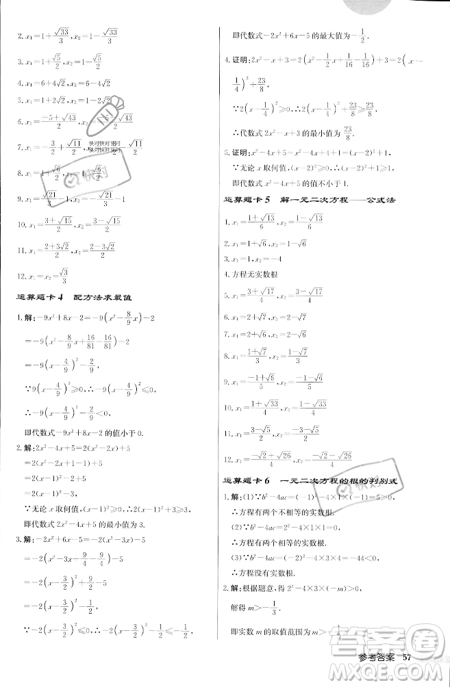 龍門書局2023年秋啟東中學作業(yè)本九年級數(shù)學上冊江蘇版答案