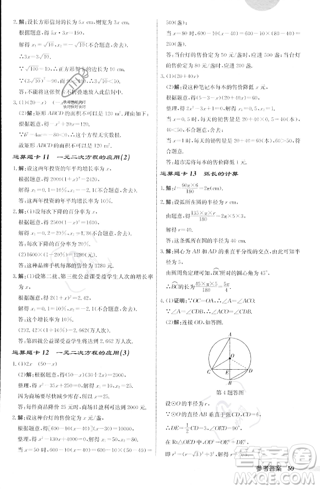 龍門書局2023年秋啟東中學作業(yè)本九年級數(shù)學上冊江蘇版答案