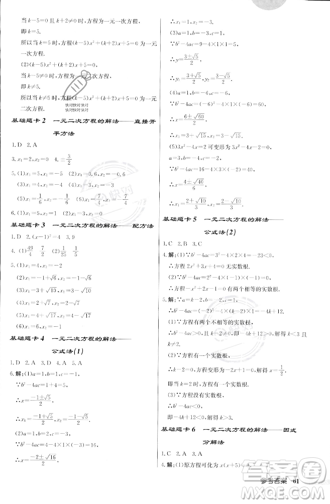 龍門書局2023年秋啟東中學作業(yè)本九年級數(shù)學上冊江蘇版答案