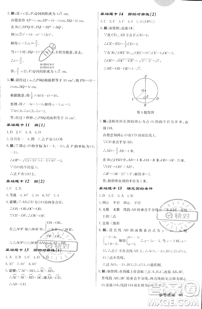 龍門書局2023年秋啟東中學作業(yè)本九年級數(shù)學上冊江蘇版答案