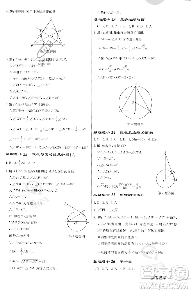 龍門書局2023年秋啟東中學作業(yè)本九年級數(shù)學上冊江蘇版答案