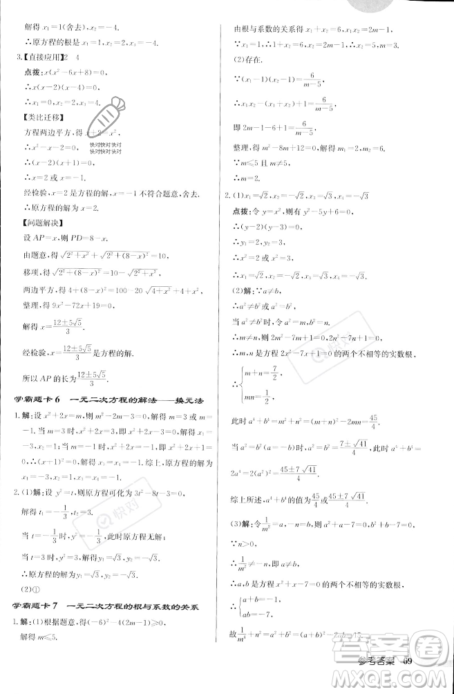 龍門書局2023年秋啟東中學作業(yè)本九年級數(shù)學上冊江蘇版答案