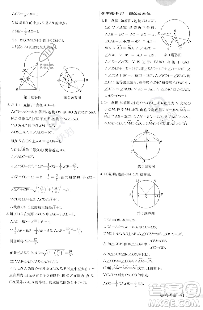 龍門書局2023年秋啟東中學作業(yè)本九年級數(shù)學上冊江蘇版答案