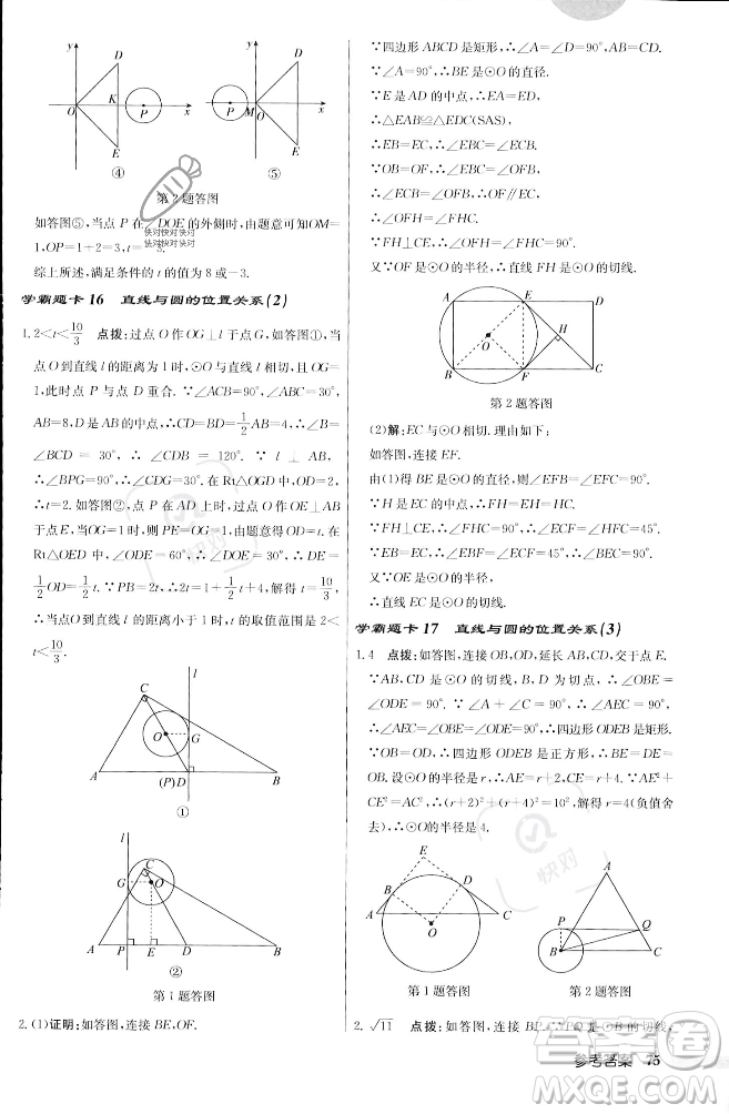 龍門書局2023年秋啟東中學作業(yè)本九年級數(shù)學上冊江蘇版答案