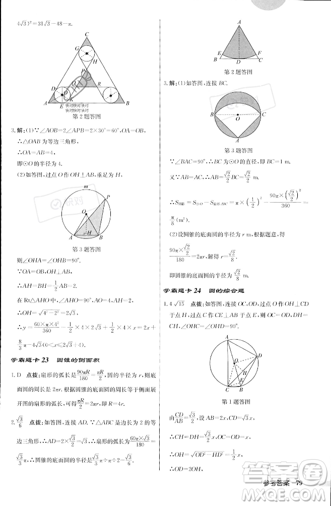 龍門書局2023年秋啟東中學作業(yè)本九年級數(shù)學上冊江蘇版答案