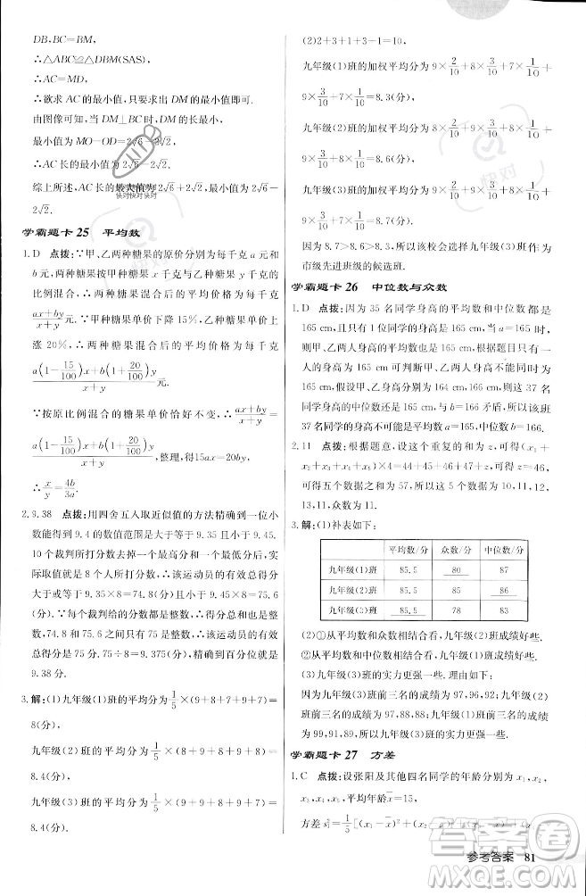 龍門書局2023年秋啟東中學作業(yè)本九年級數(shù)學上冊江蘇版答案