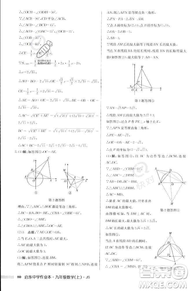 龍門書局2023年秋啟東中學作業(yè)本九年級數(shù)學上冊江蘇版答案