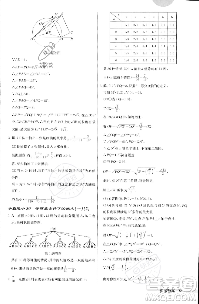 龍門書局2023年秋啟東中學作業(yè)本九年級數(shù)學上冊江蘇版答案