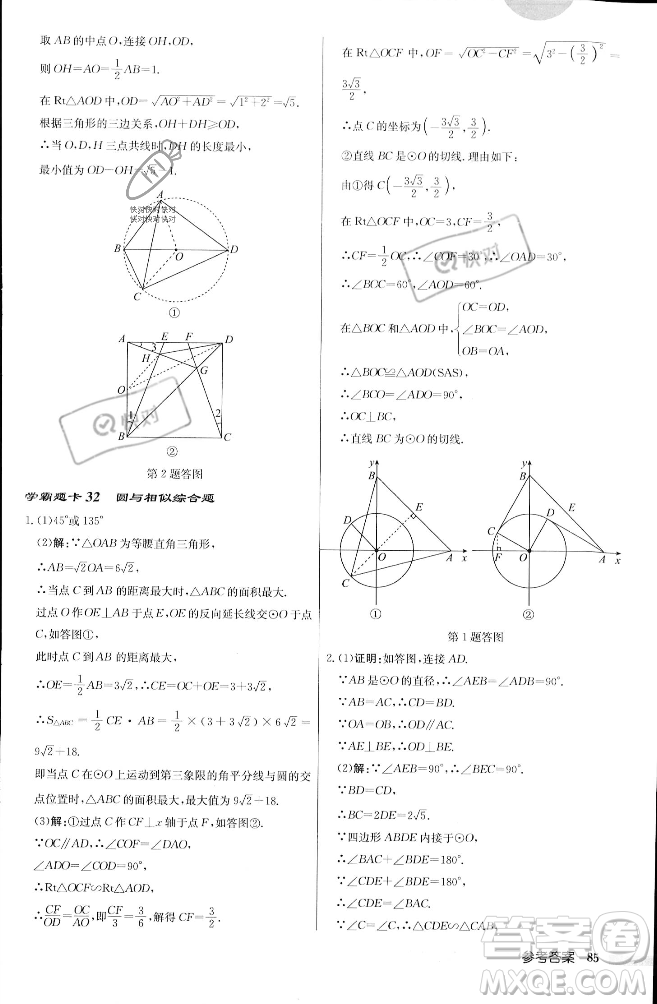 龍門書局2023年秋啟東中學作業(yè)本九年級數(shù)學上冊江蘇版答案