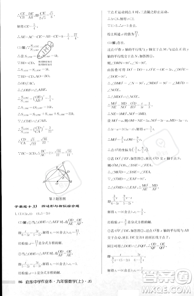 龍門書局2023年秋啟東中學作業(yè)本九年級數(shù)學上冊江蘇版答案